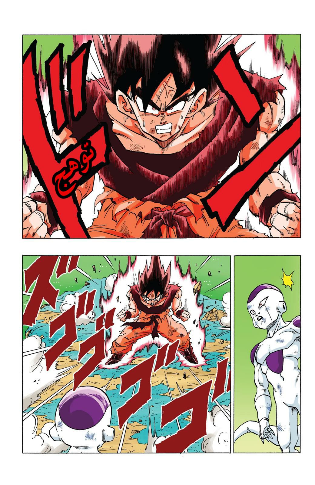 Read Dragon Ball AR Manga Online