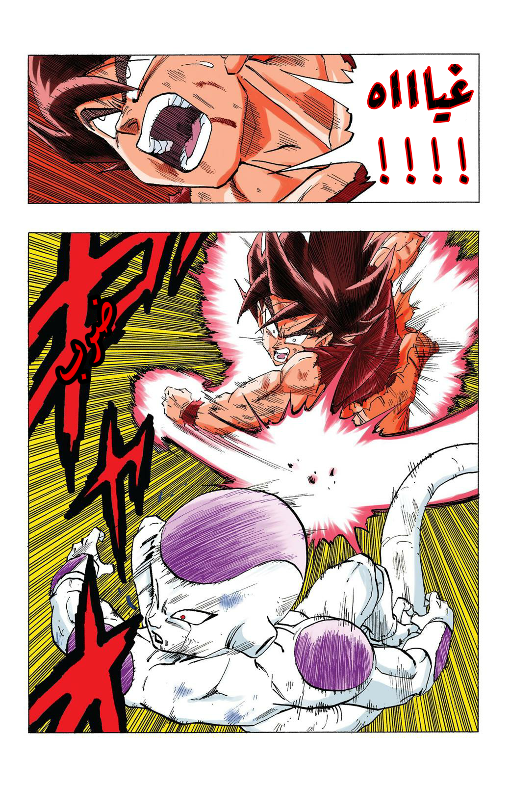 Read Dragon Ball AR Manga Online