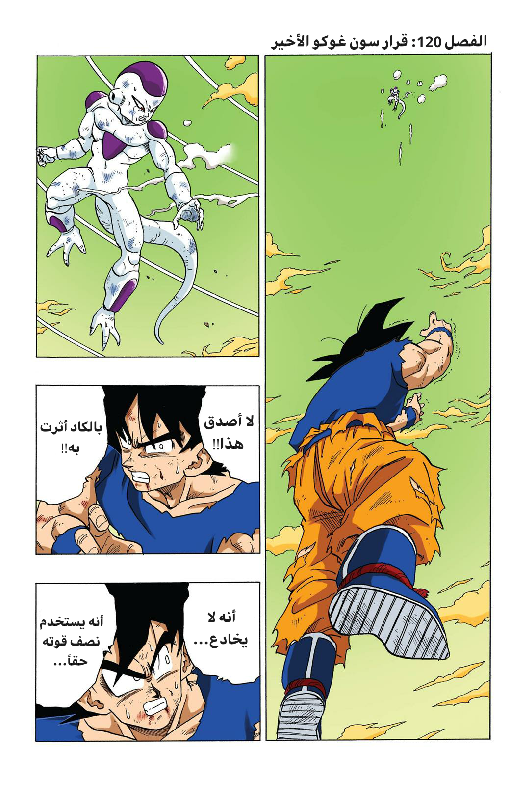 Read Dragon Ball AR Manga Online