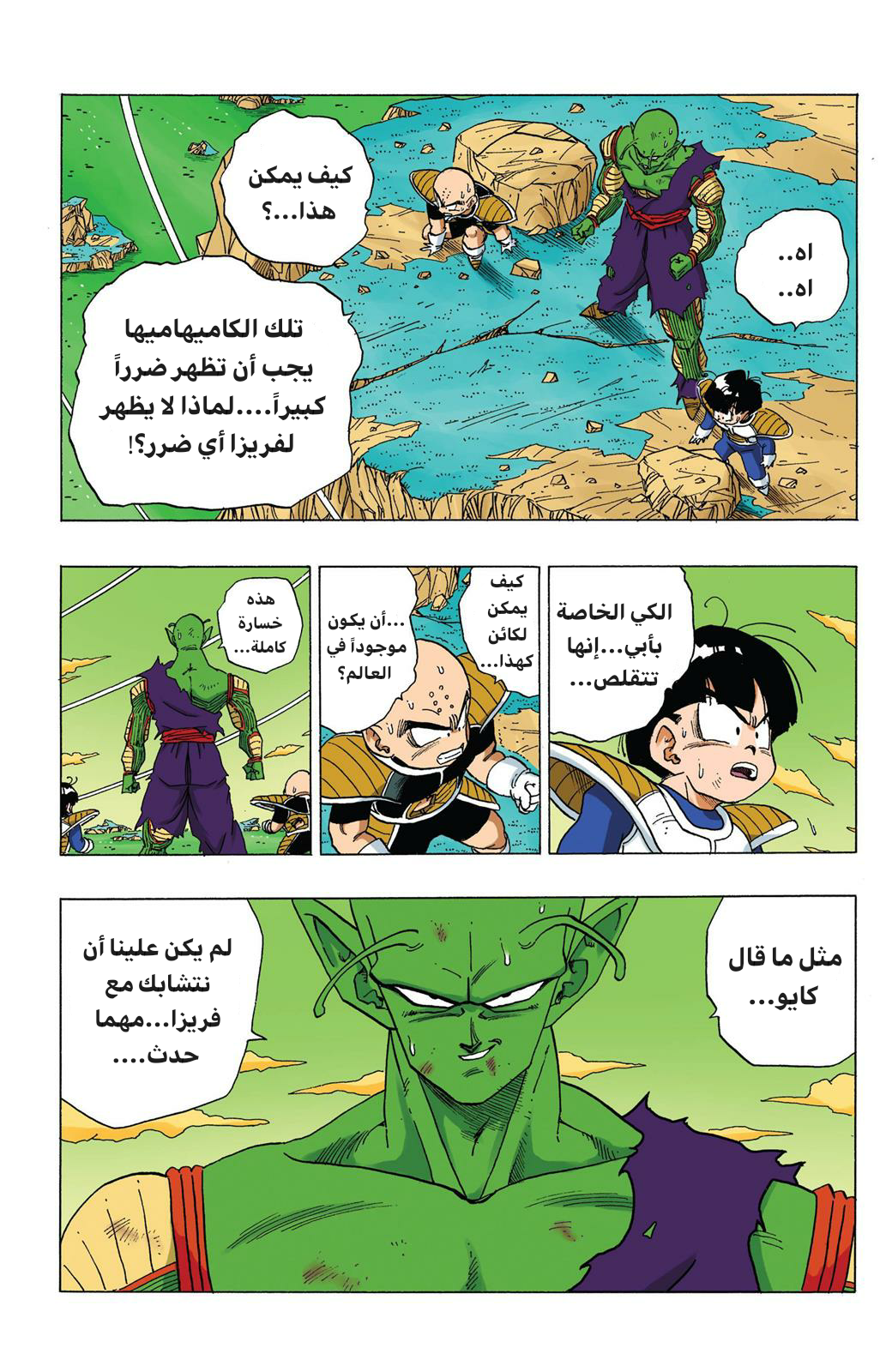 Read Dragon Ball AR Manga Online