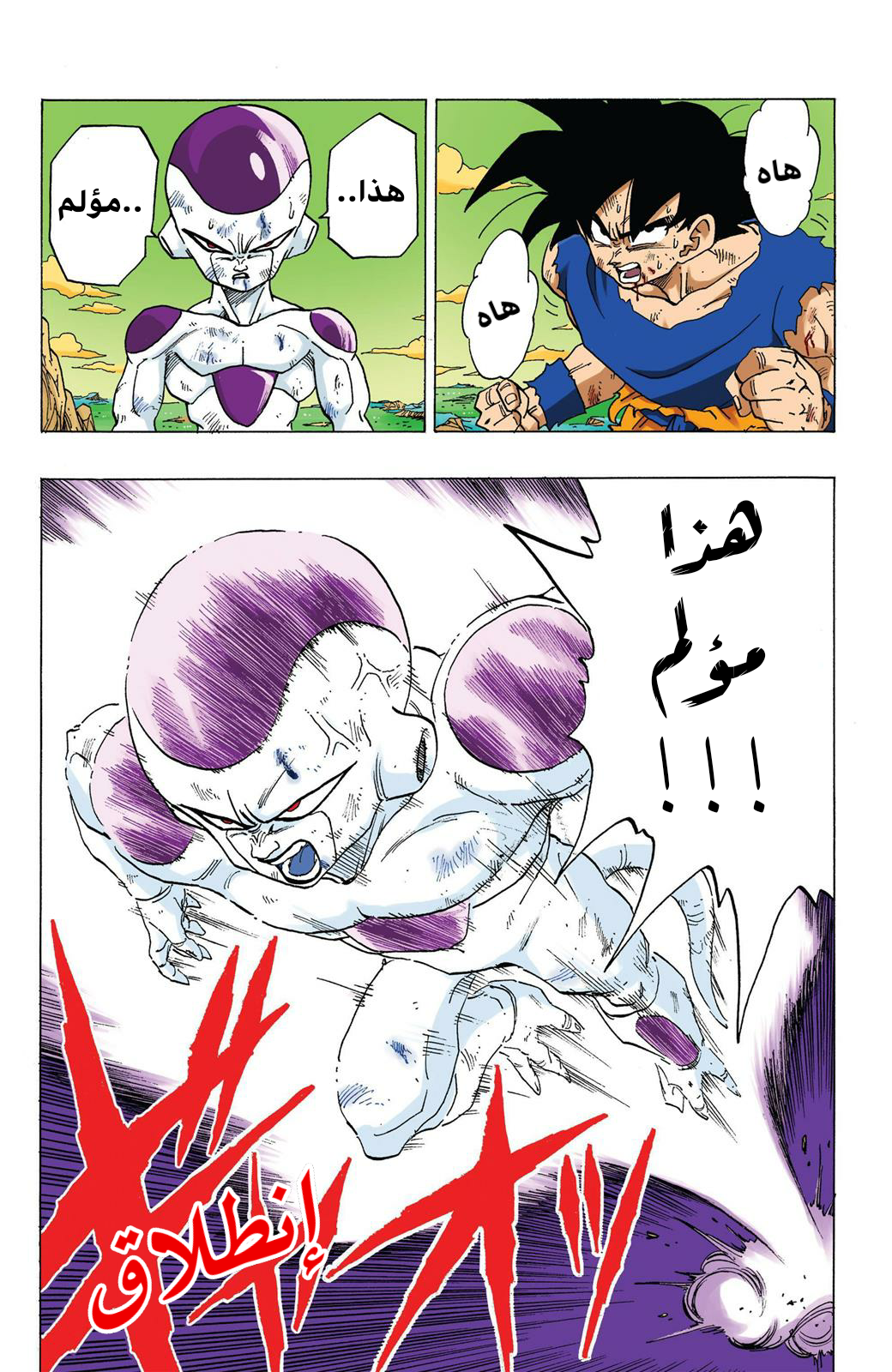 Read Dragon Ball AR Manga Online