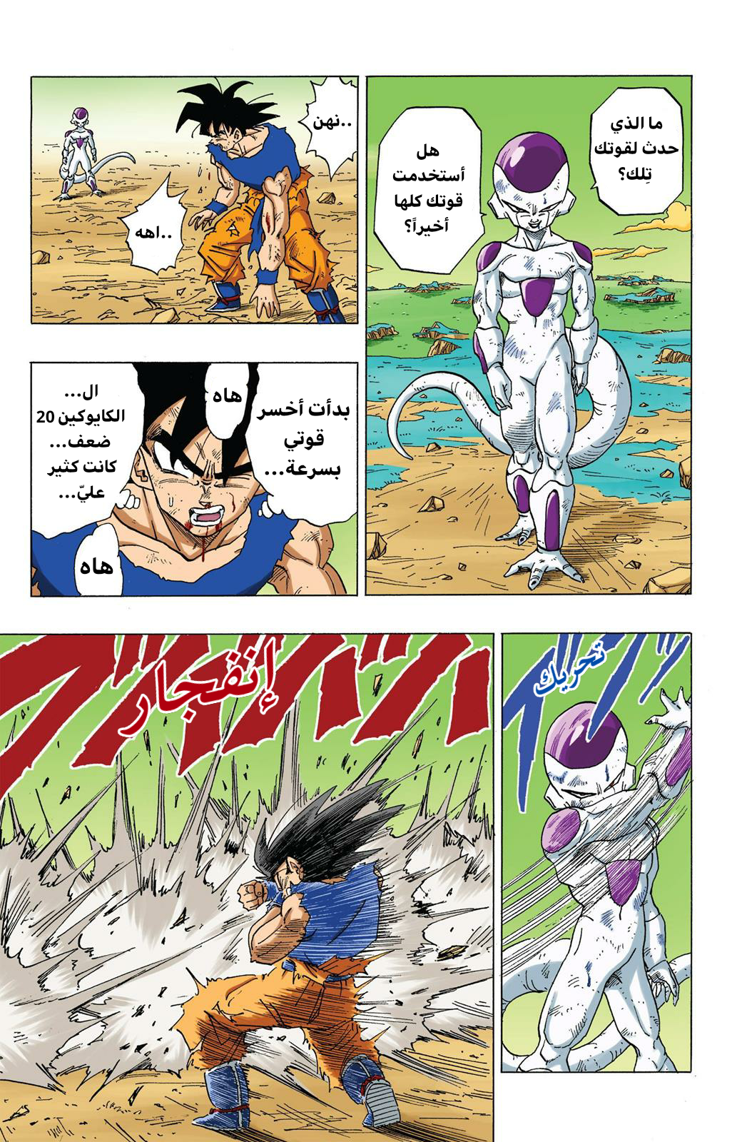 Read Dragon Ball AR Manga Online