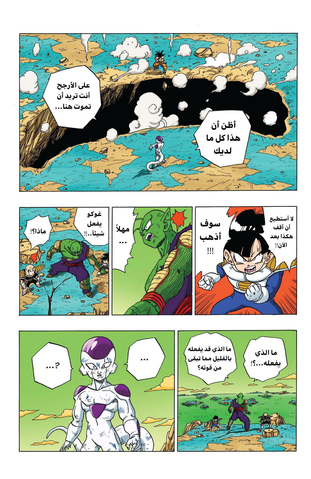 Read Dragon Ball AR Manga Online