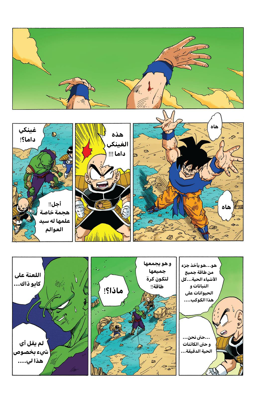 Read Dragon Ball AR Manga Online