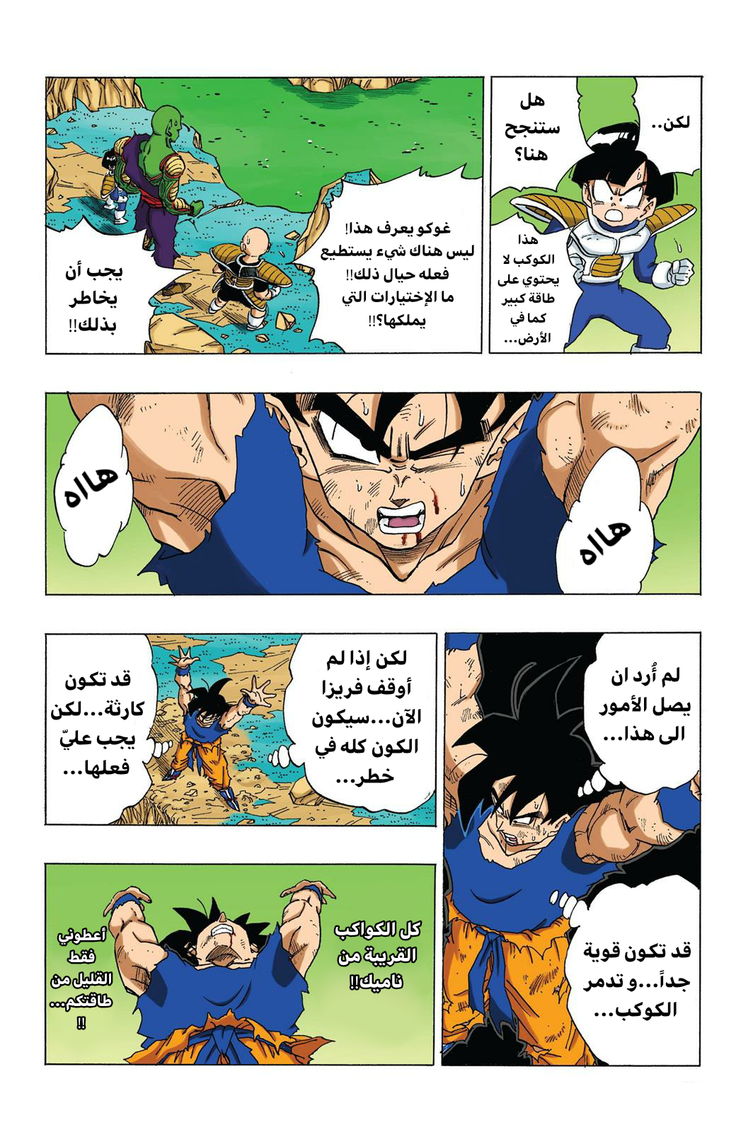 Read Dragon Ball AR Manga Online