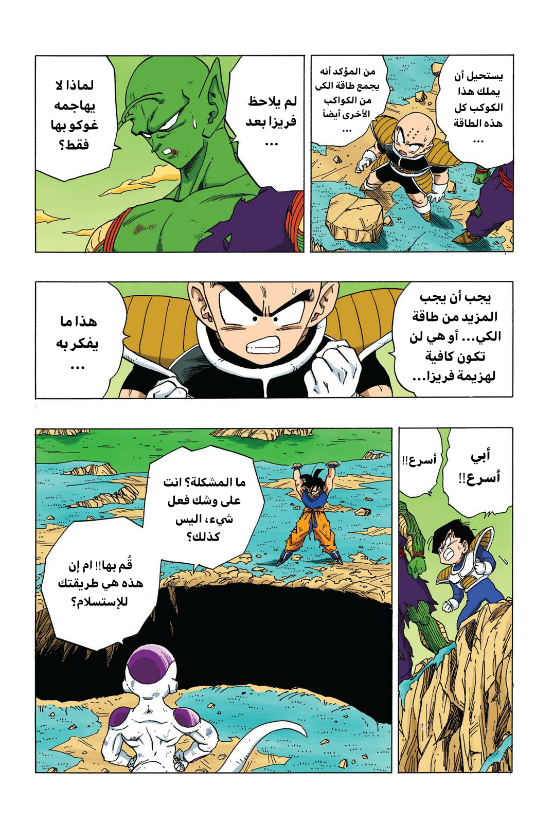 Read Dragon Ball AR Manga Online