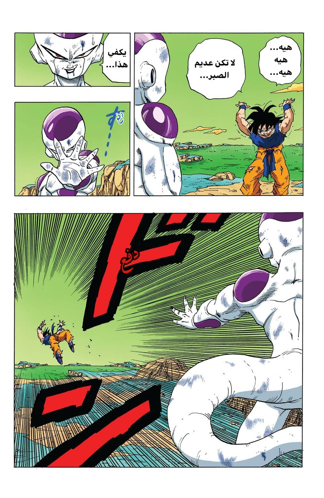 Read Dragon Ball AR Manga Online