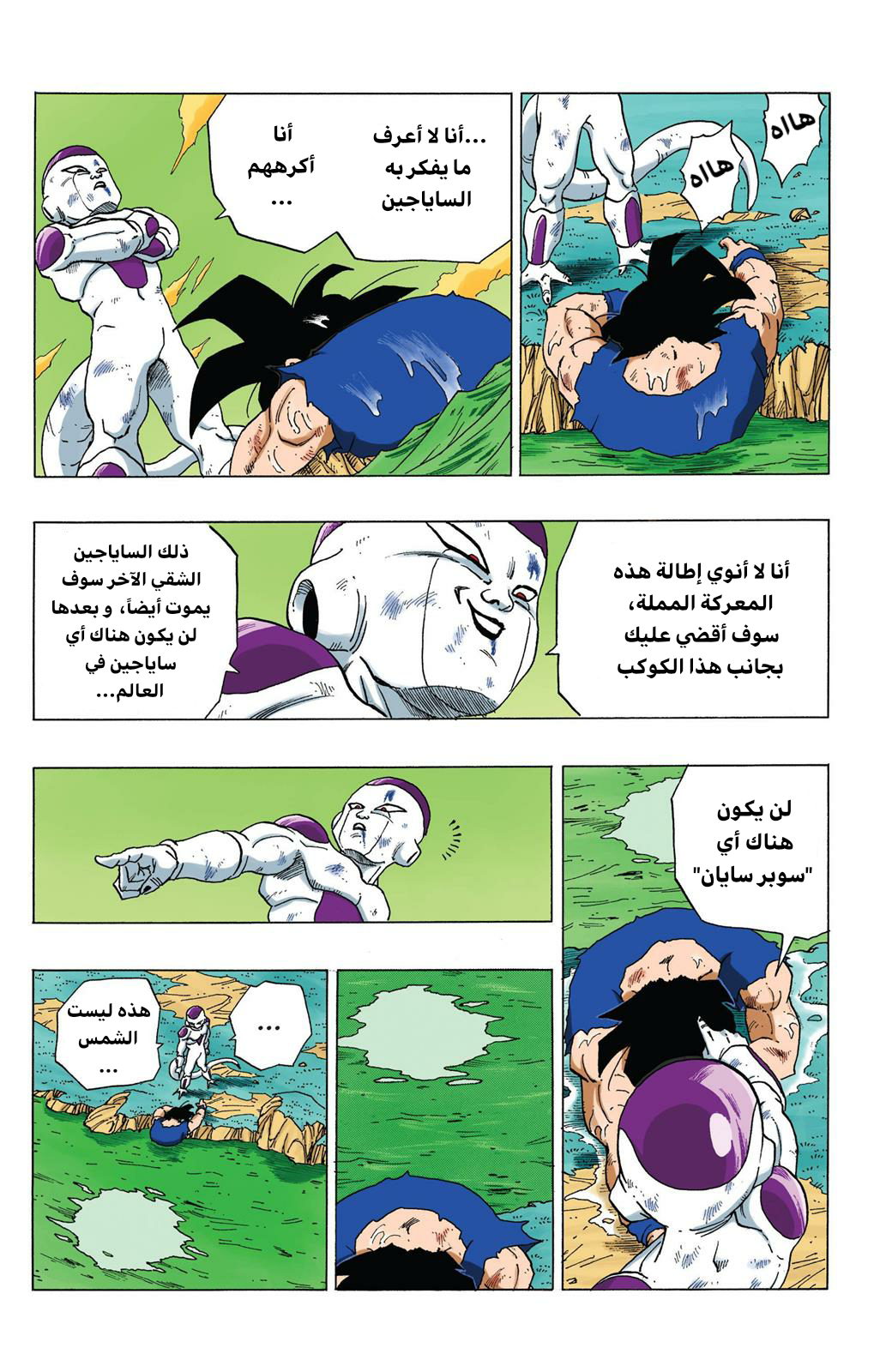 Read Dragon Ball AR Manga Online