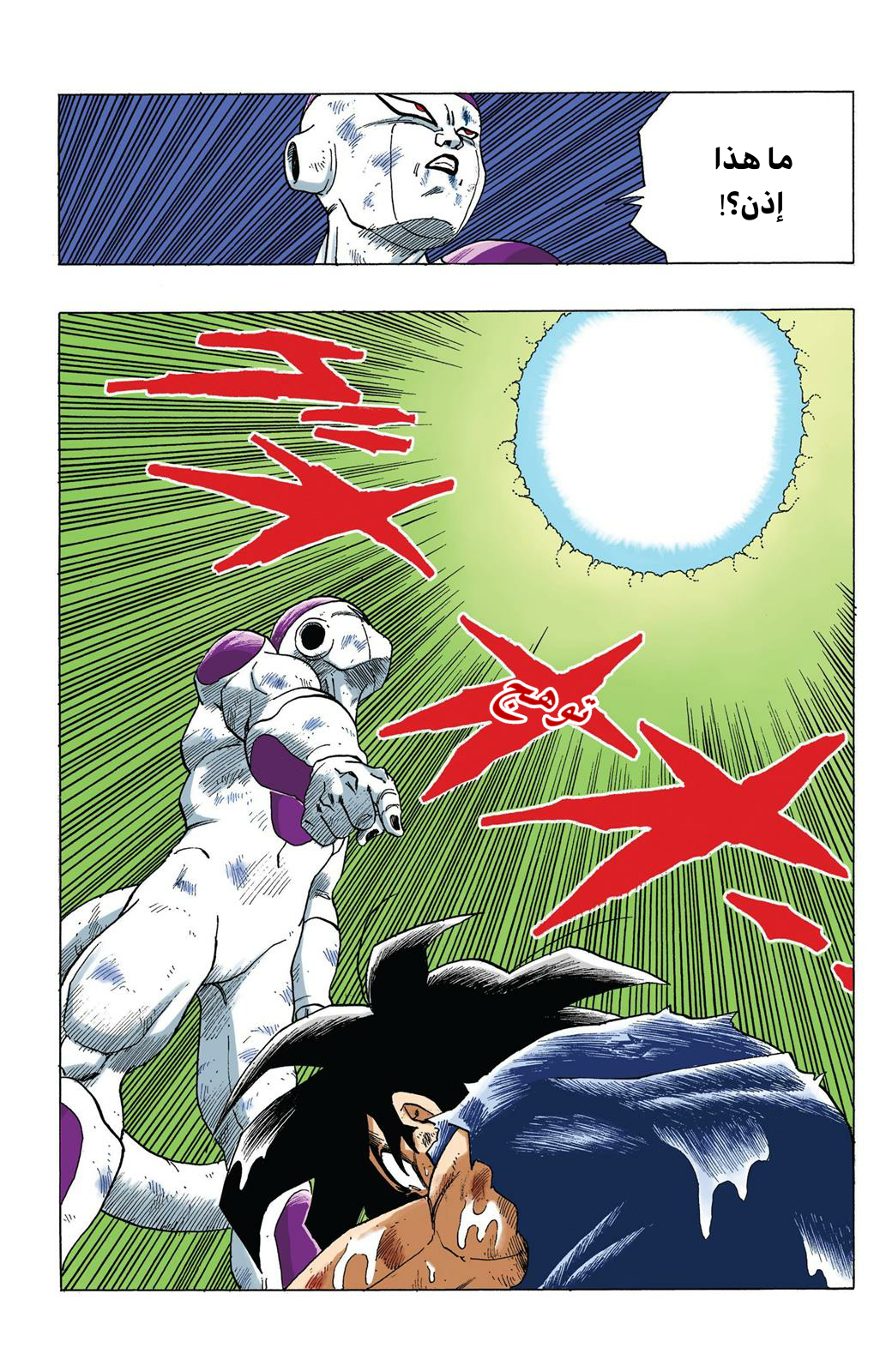 Read Dragon Ball AR Manga Online