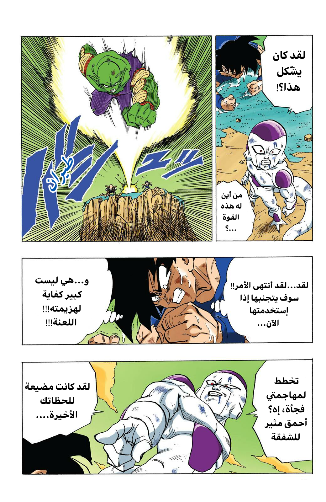 Read Dragon Ball AR Manga Online