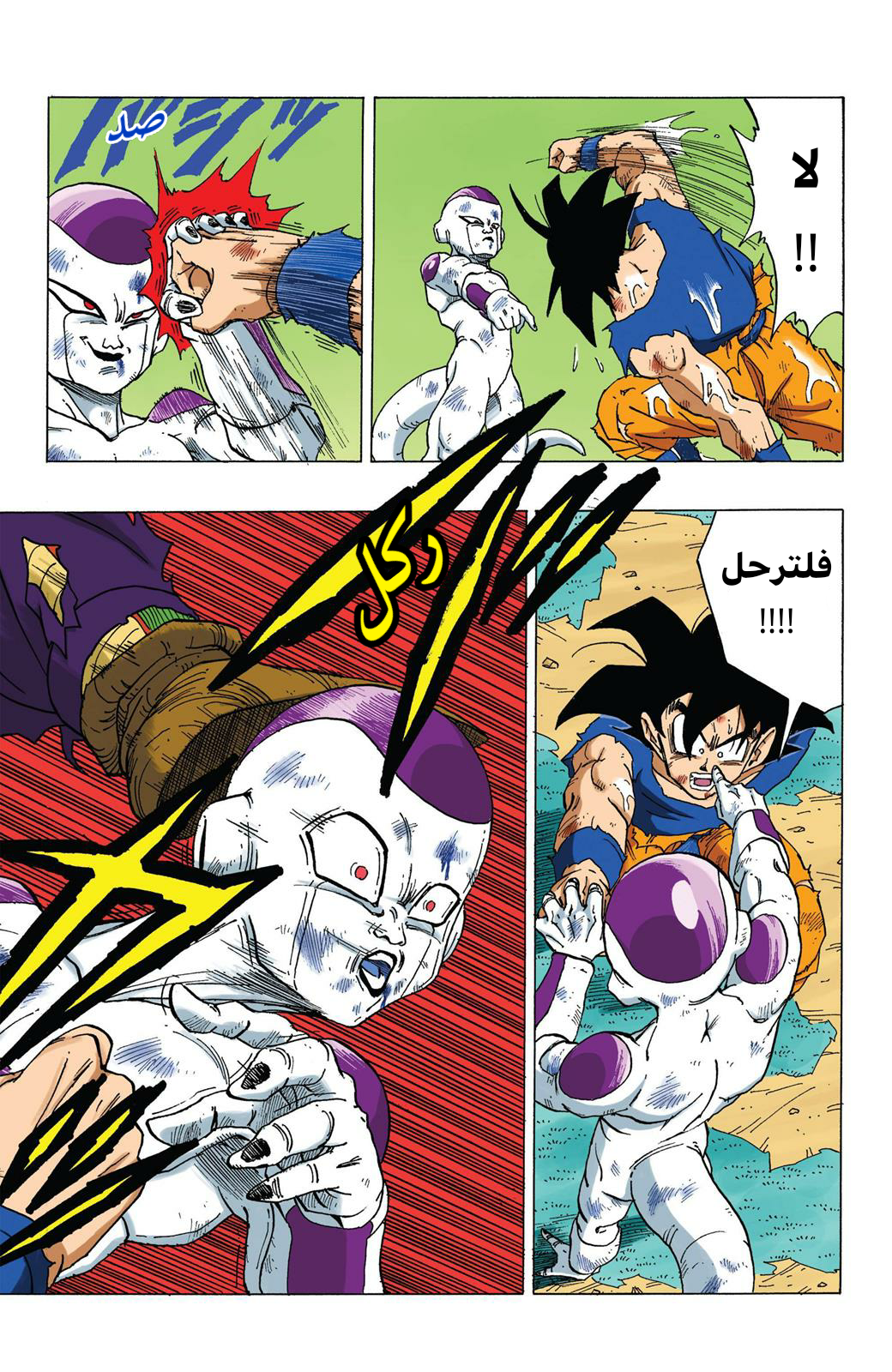 Read Dragon Ball AR Manga Online