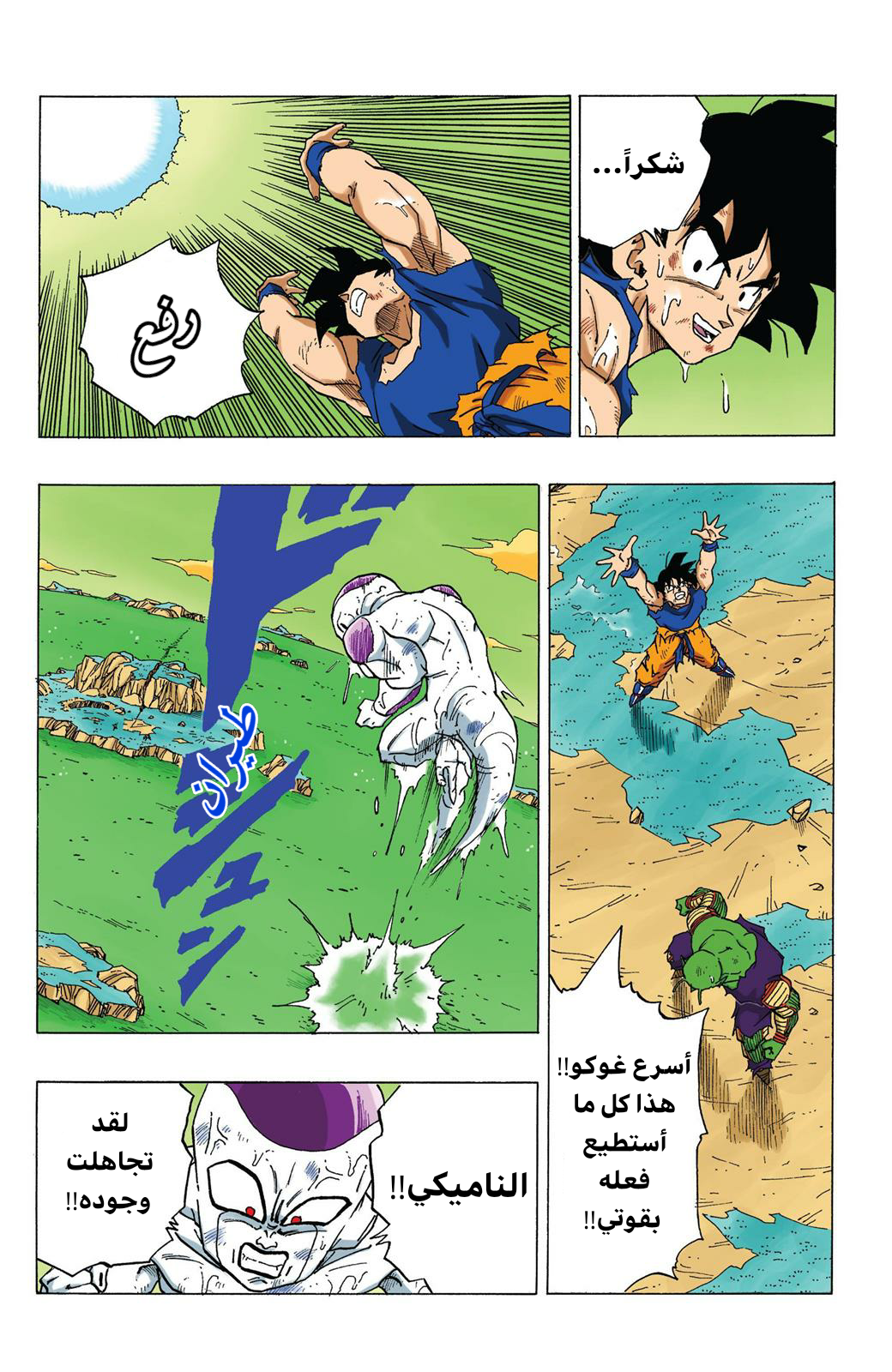 Read Dragon Ball AR Manga Online