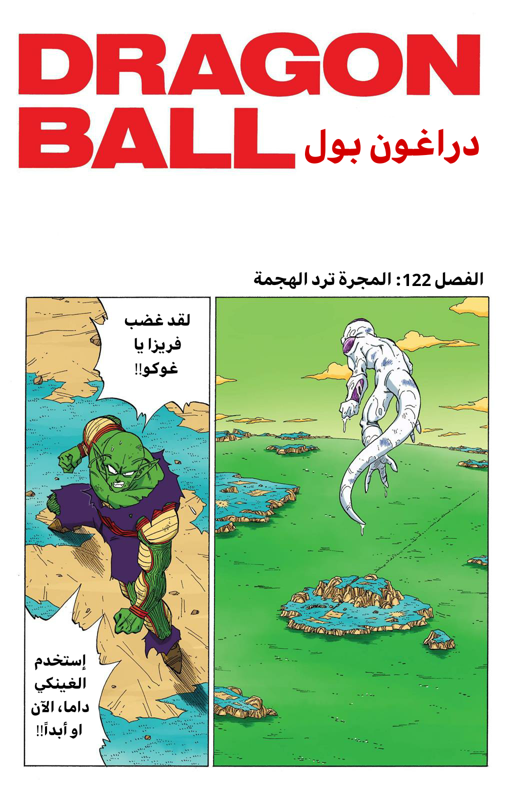 Read Dragon Ball AR Manga Online