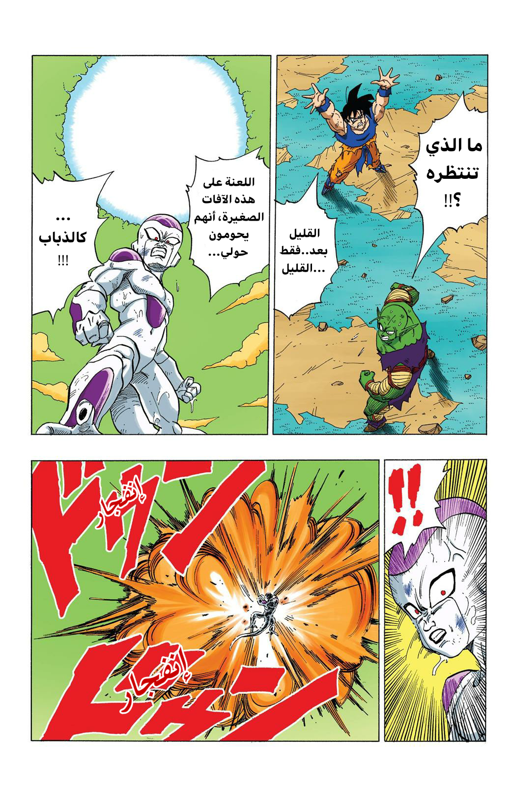 Read Dragon Ball AR Manga Online