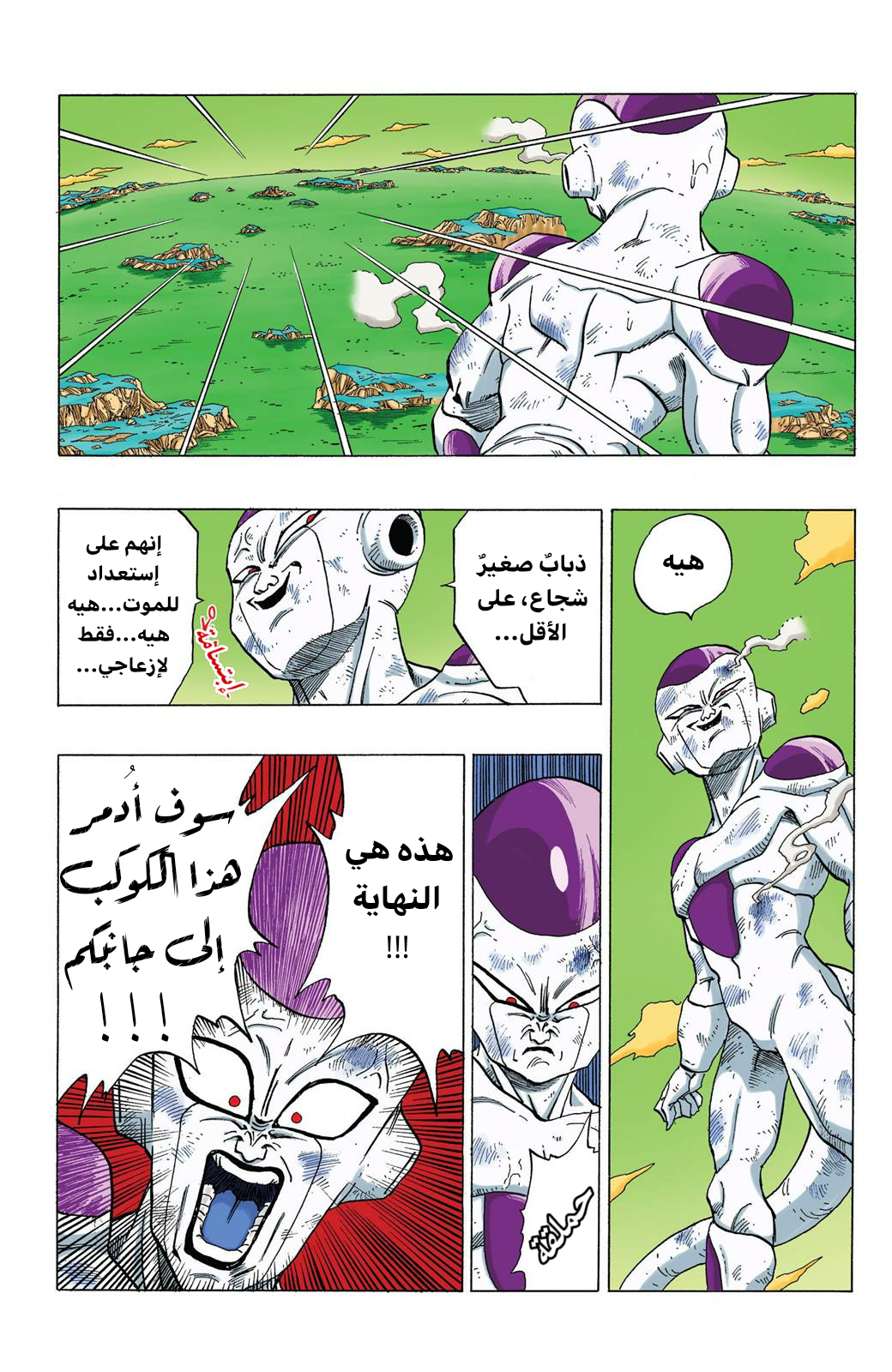 Read Dragon Ball AR Manga Online