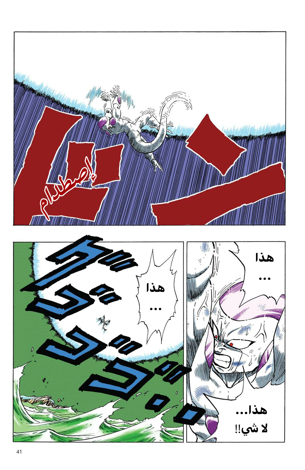 Read Dragon Ball AR Manga Online