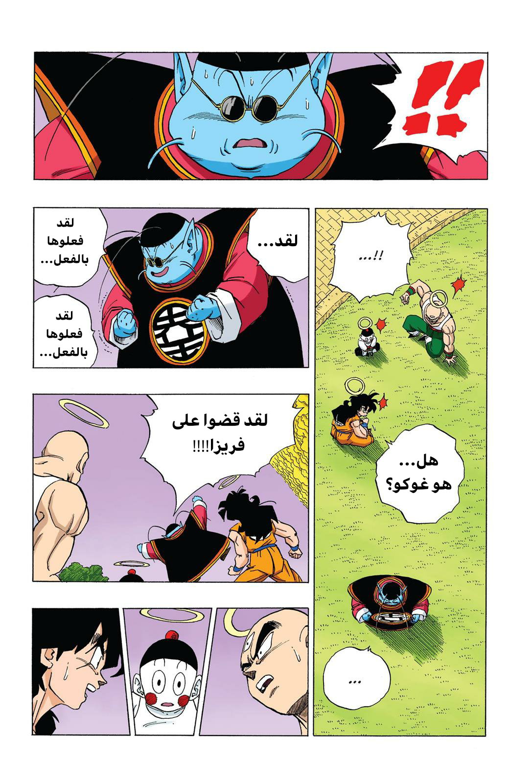 Read Dragon Ball AR Manga Online
