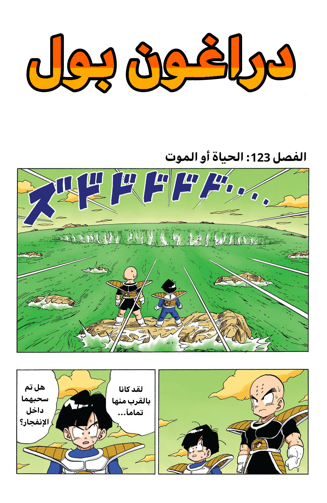 Read Dragon Ball AR Manga Online
