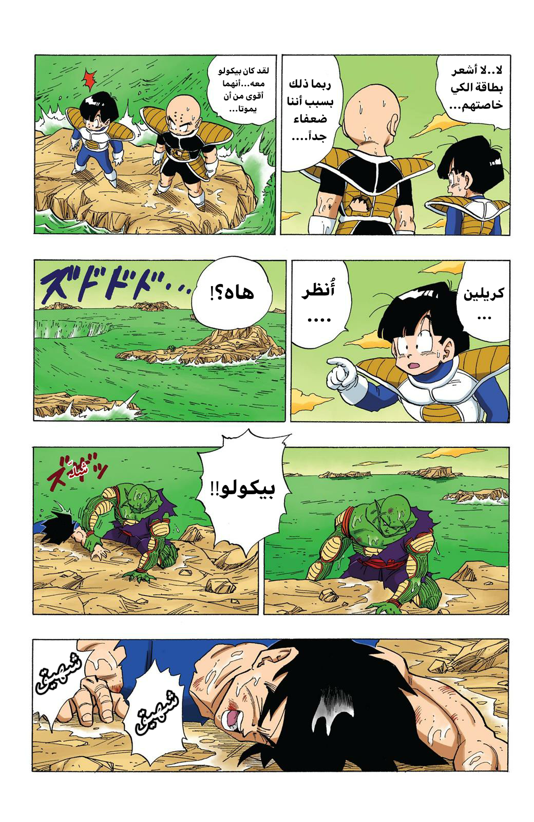 Read Dragon Ball AR Manga Online