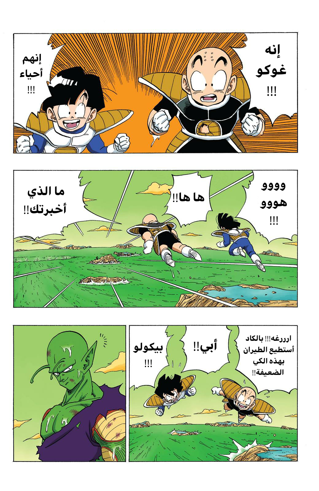 Read Dragon Ball AR Manga Online