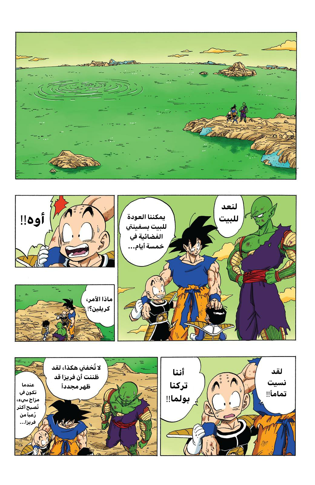 Read Dragon Ball AR Manga Online