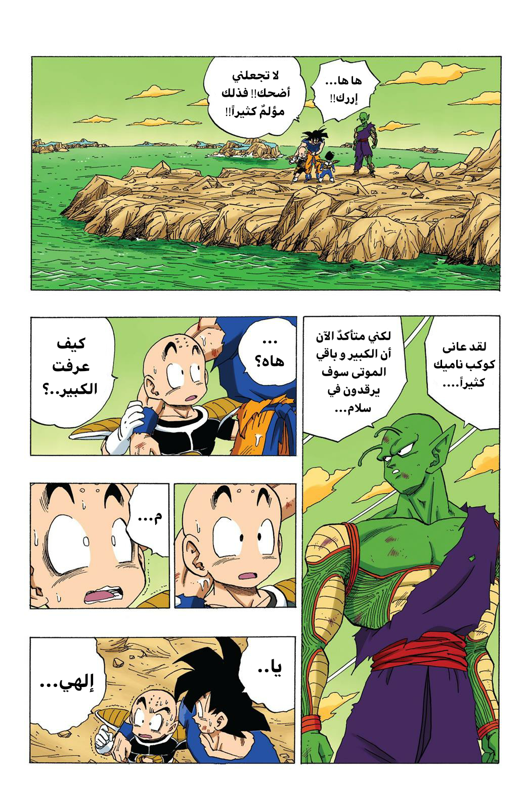 Read Dragon Ball AR Manga Online