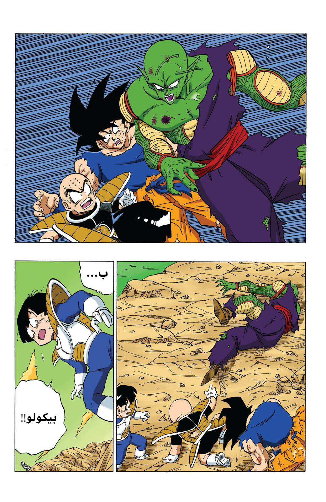 Read Dragon Ball AR Manga Online