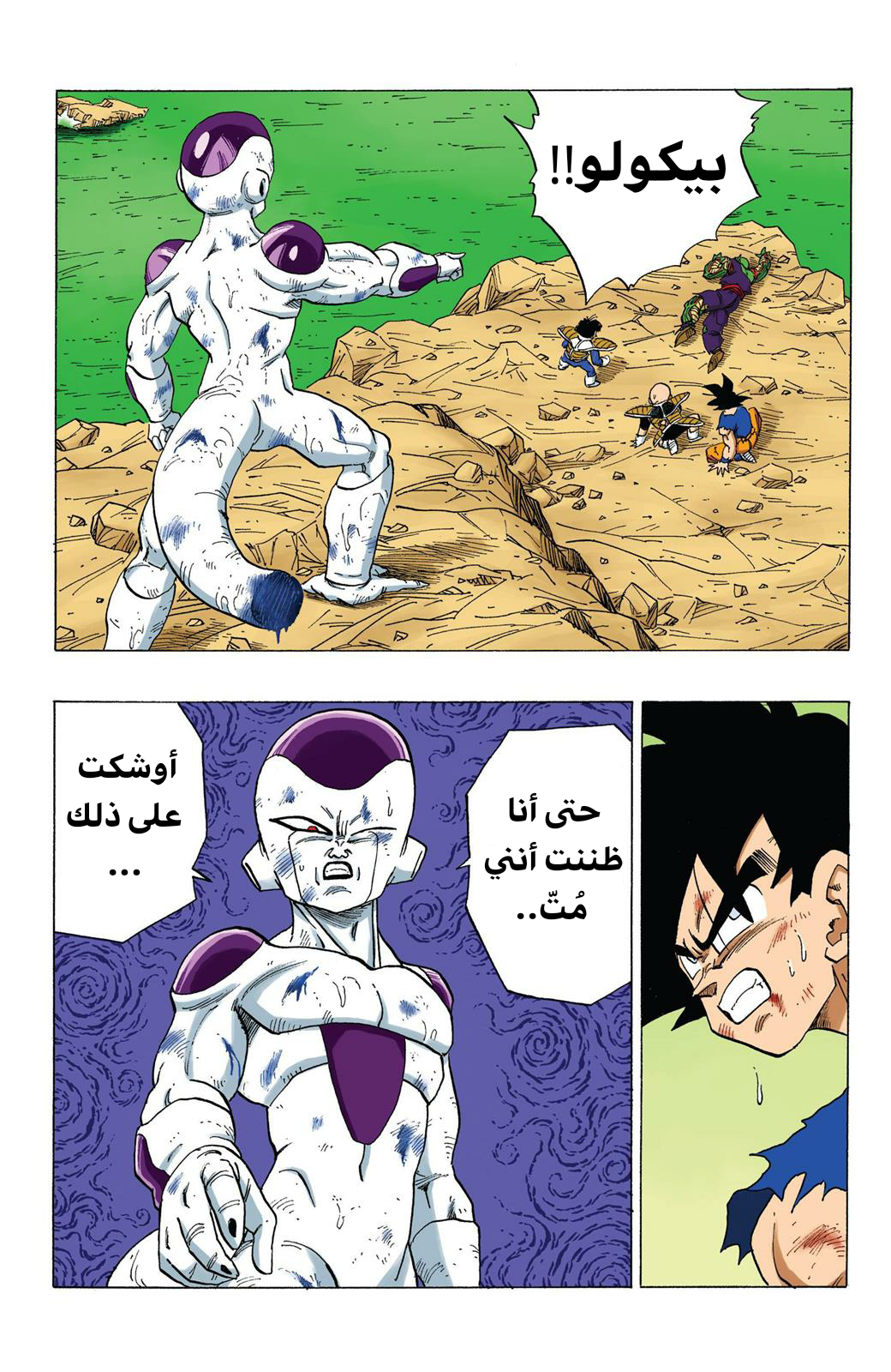 Read Dragon Ball AR Manga Online