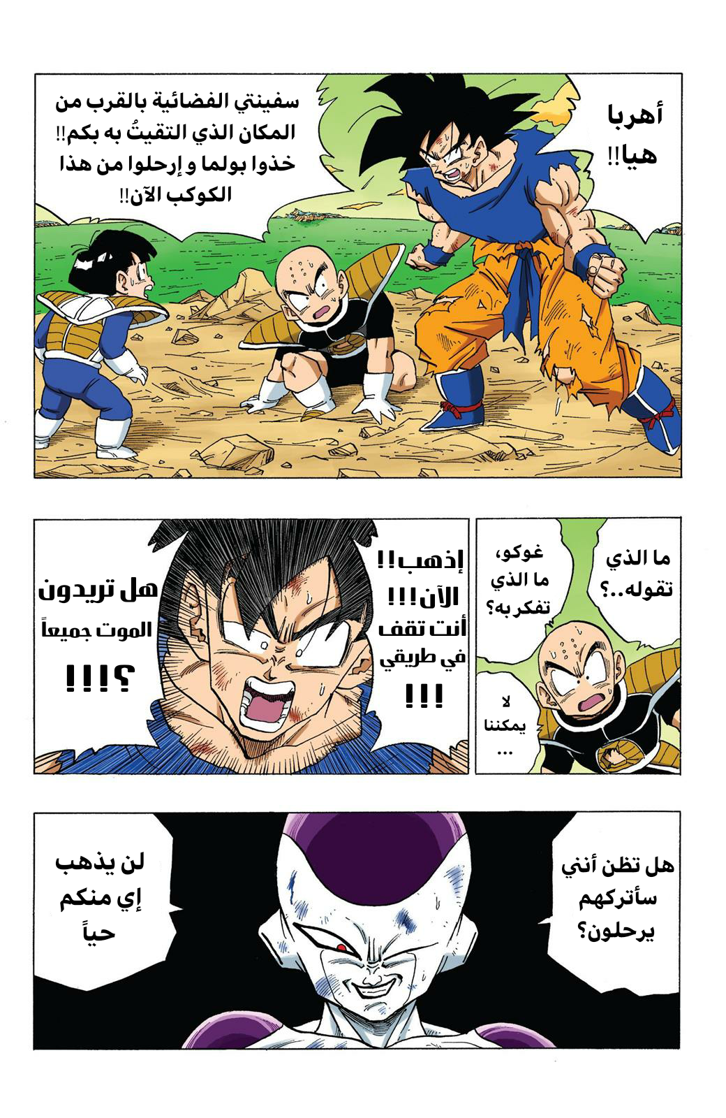Read Dragon Ball AR Manga Online