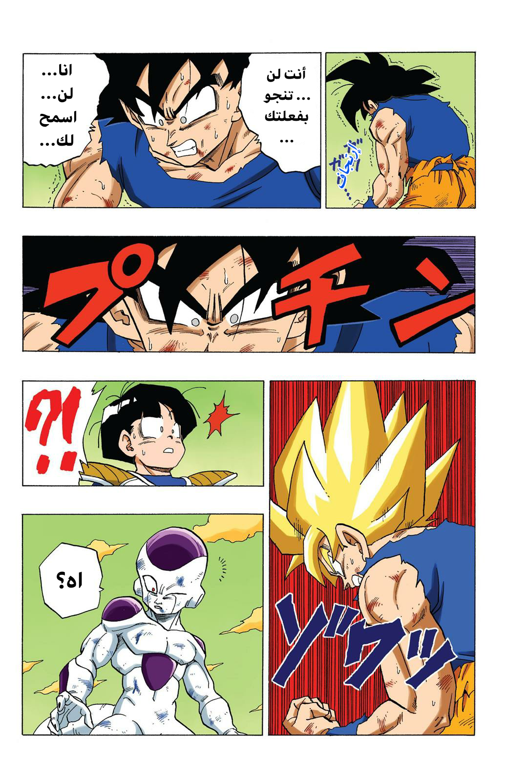 Read Dragon Ball AR Manga Online