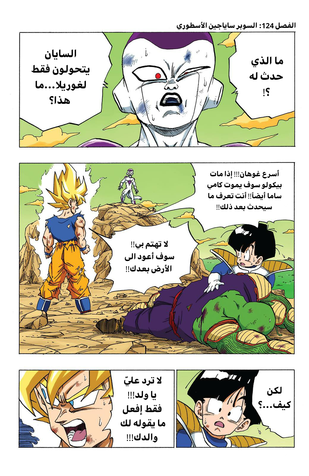 Read Dragon Ball AR Manga Online