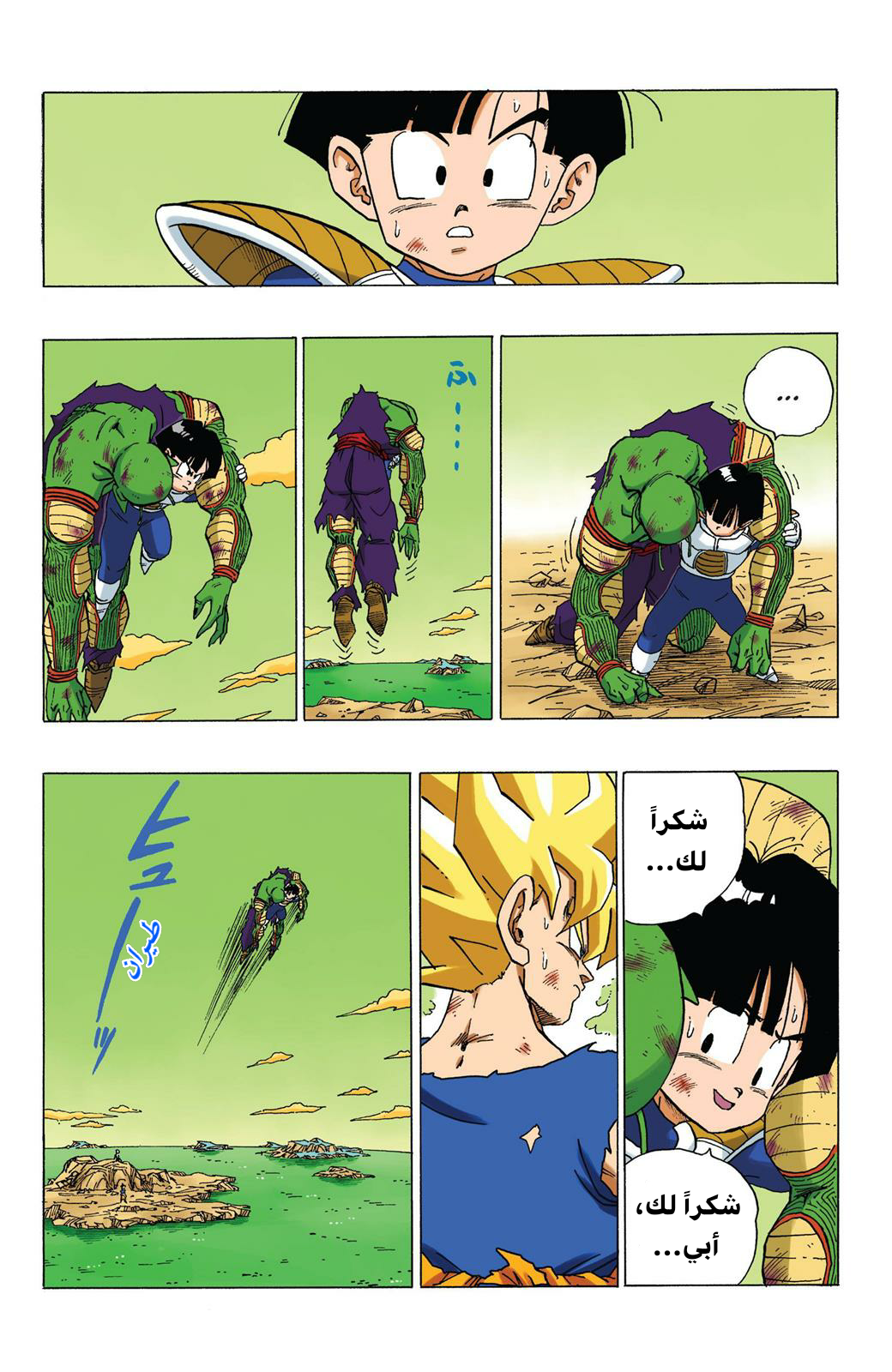 Read Dragon Ball AR Manga Online