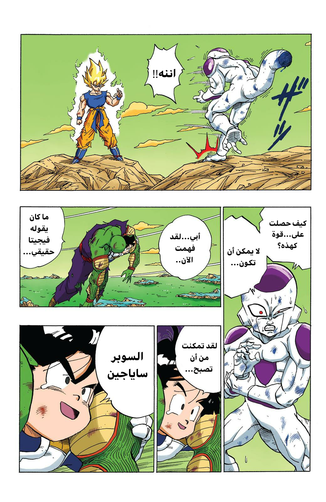 Read Dragon Ball AR Manga Online