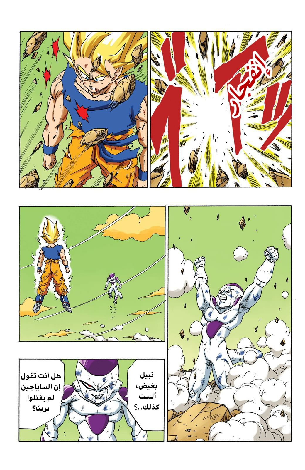 Read Dragon Ball AR Manga Online