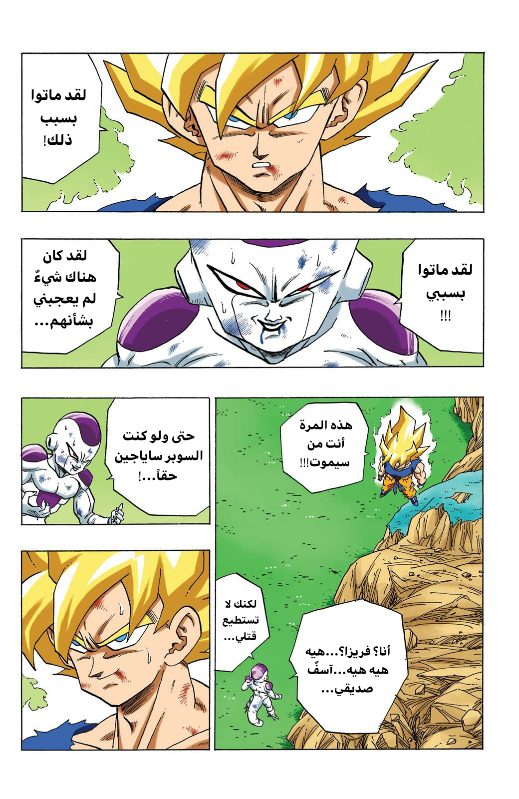 Read Dragon Ball AR Manga Online