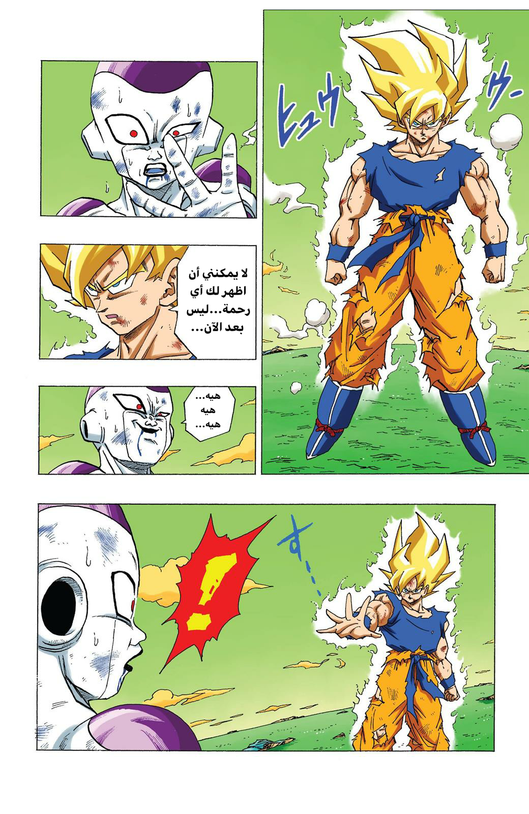 Read Dragon Ball AR Manga Online