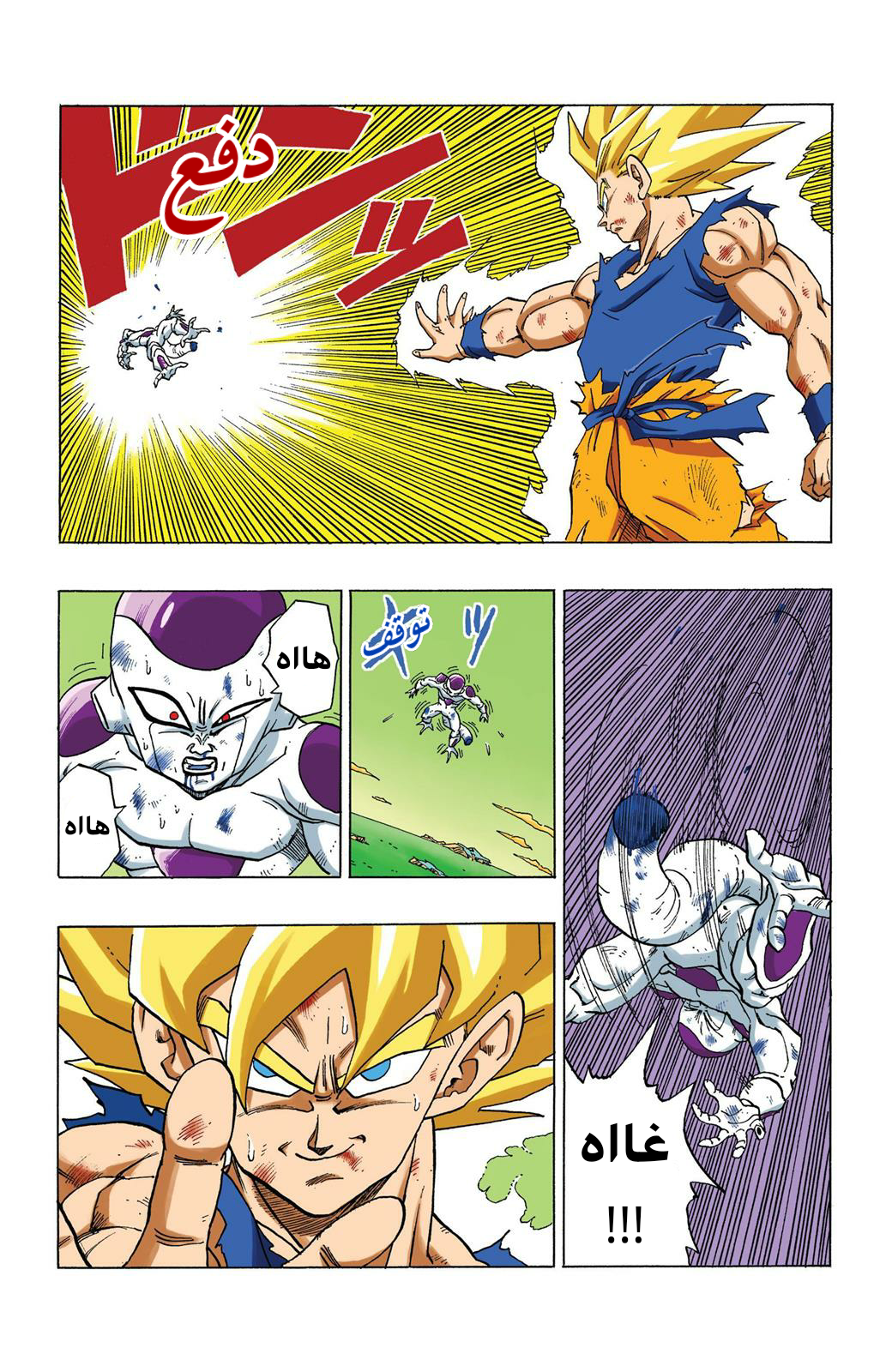 Read Dragon Ball AR Manga Online
