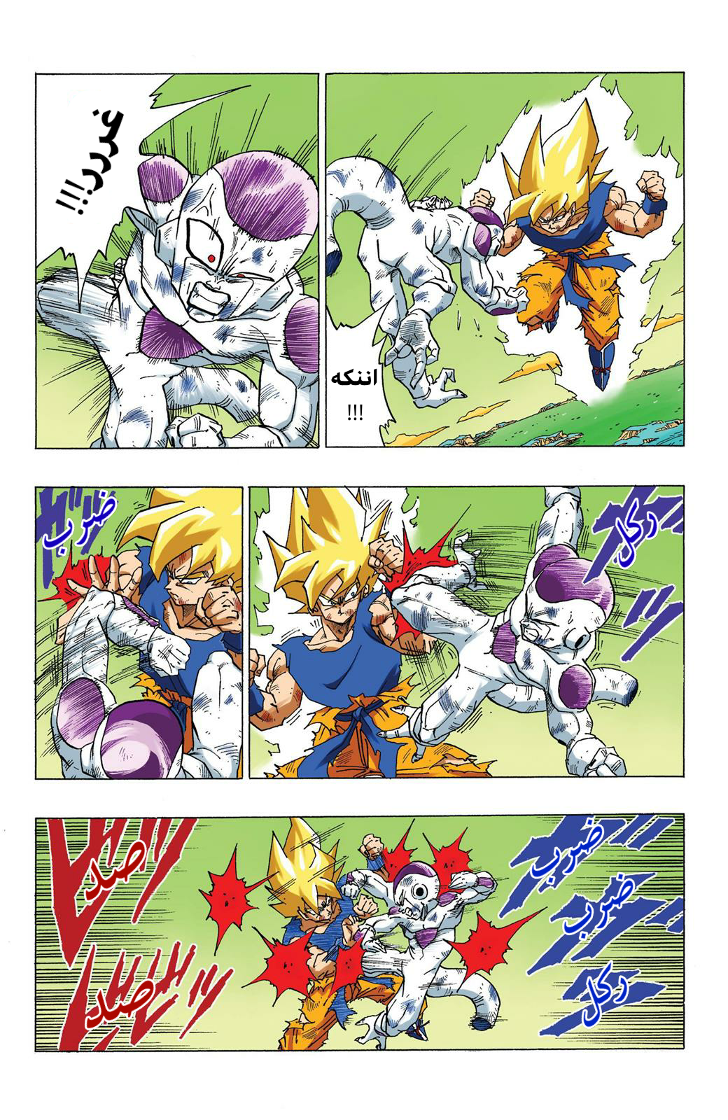 Read Dragon Ball AR Manga Online
