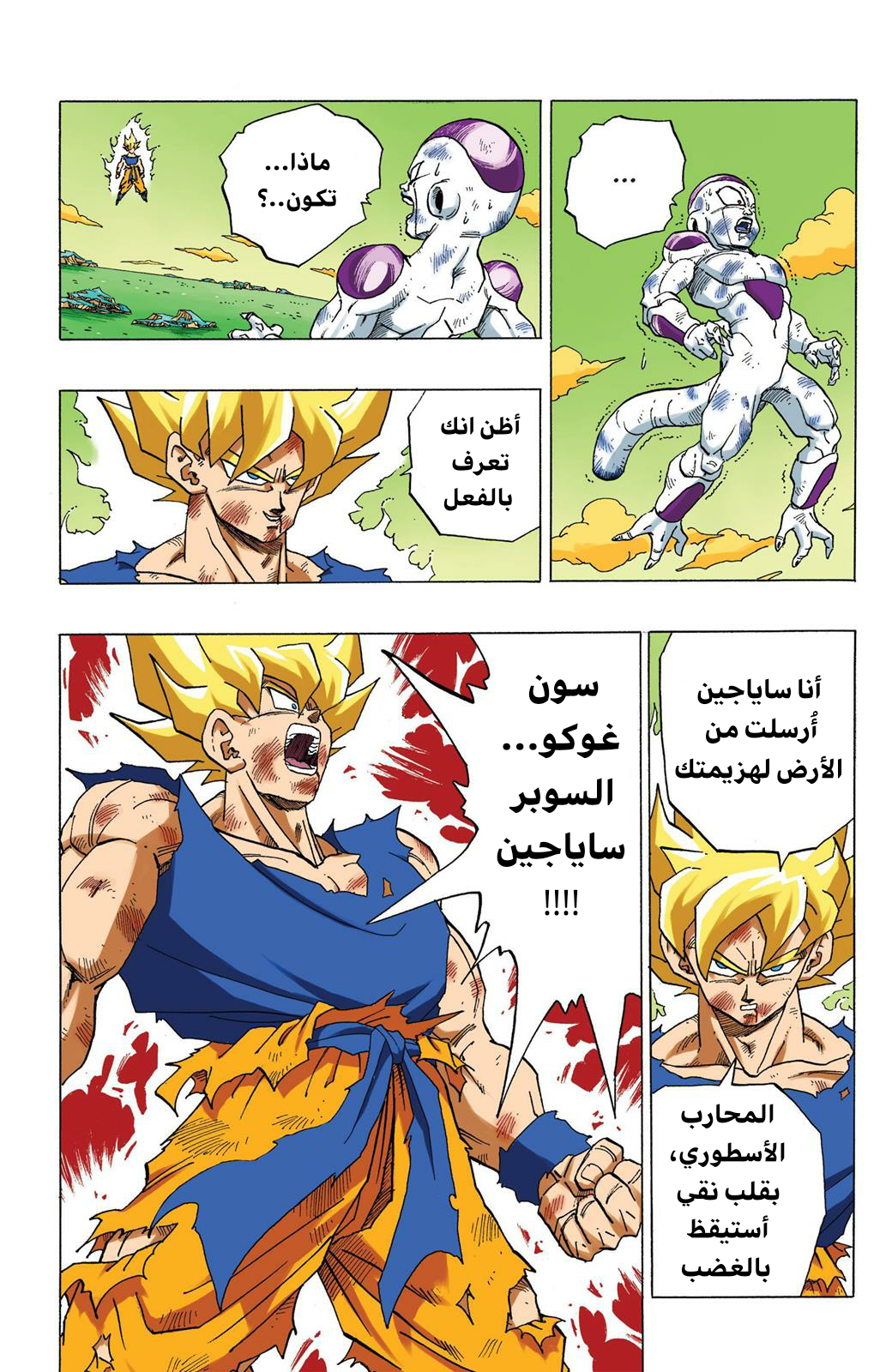 Read Dragon Ball AR Manga Online