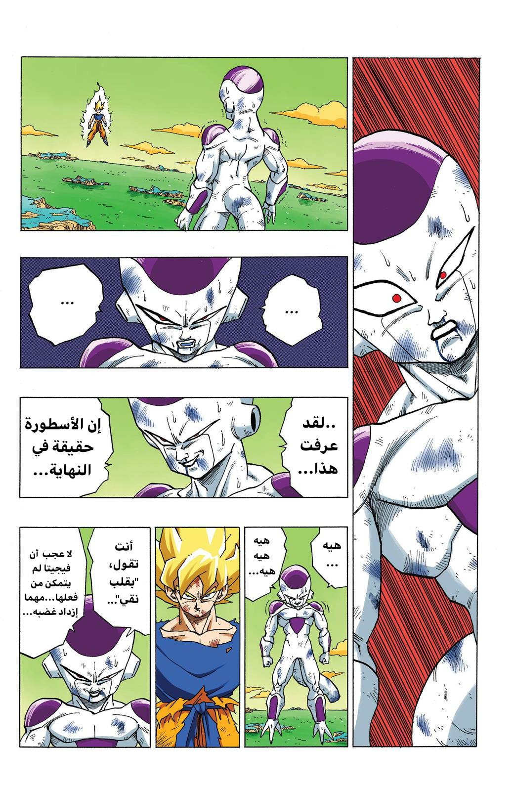 Read Dragon Ball AR Manga Online