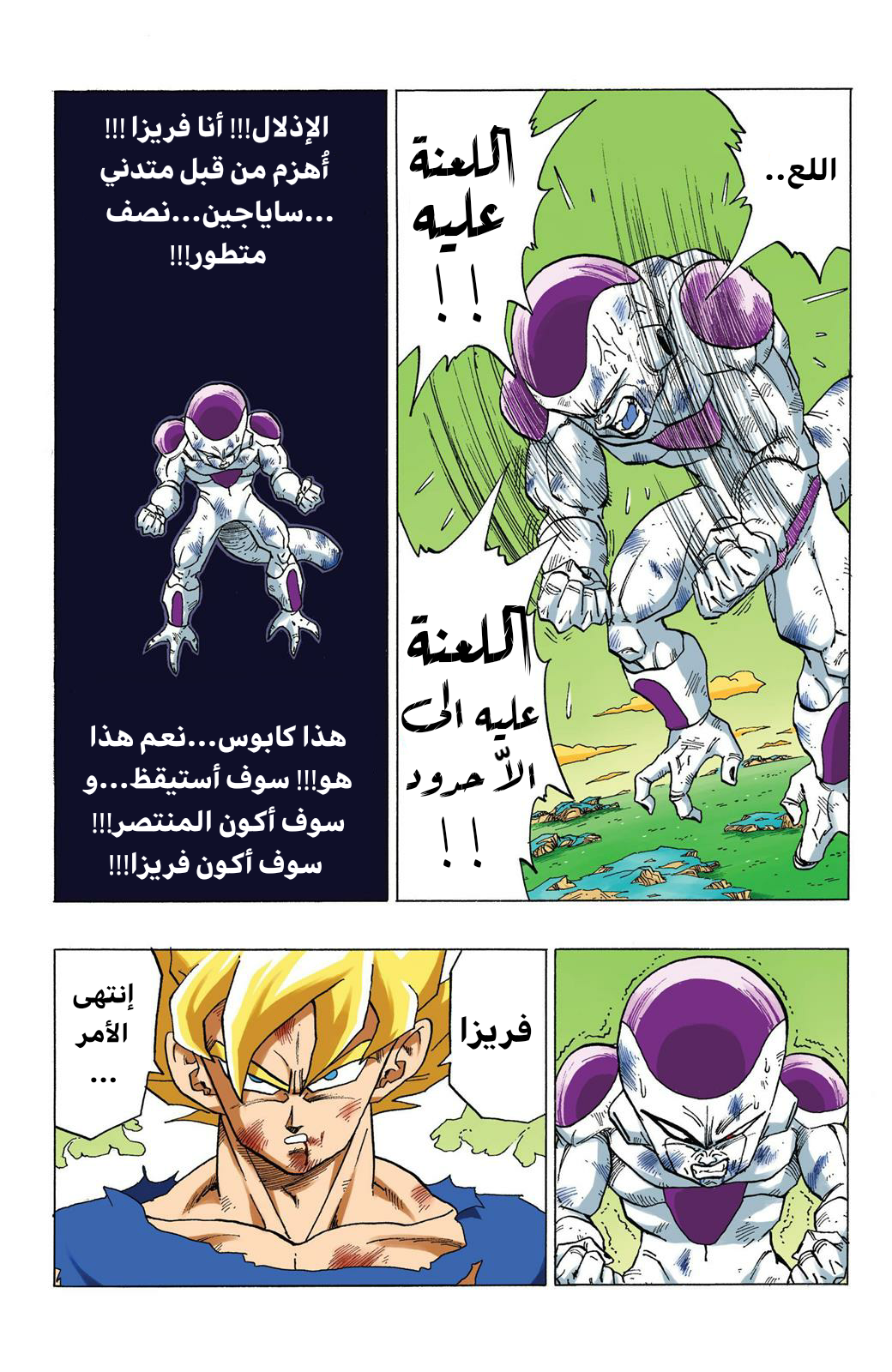 Read Dragon Ball AR Manga Online