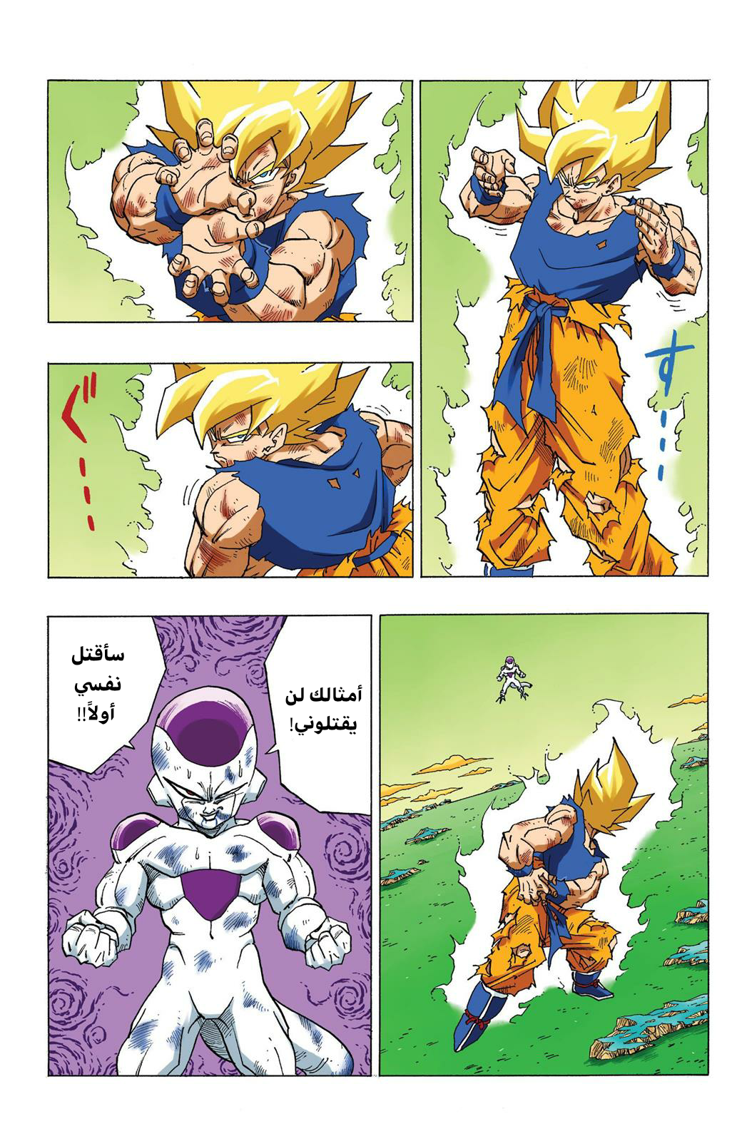 Read Dragon Ball AR Manga Online