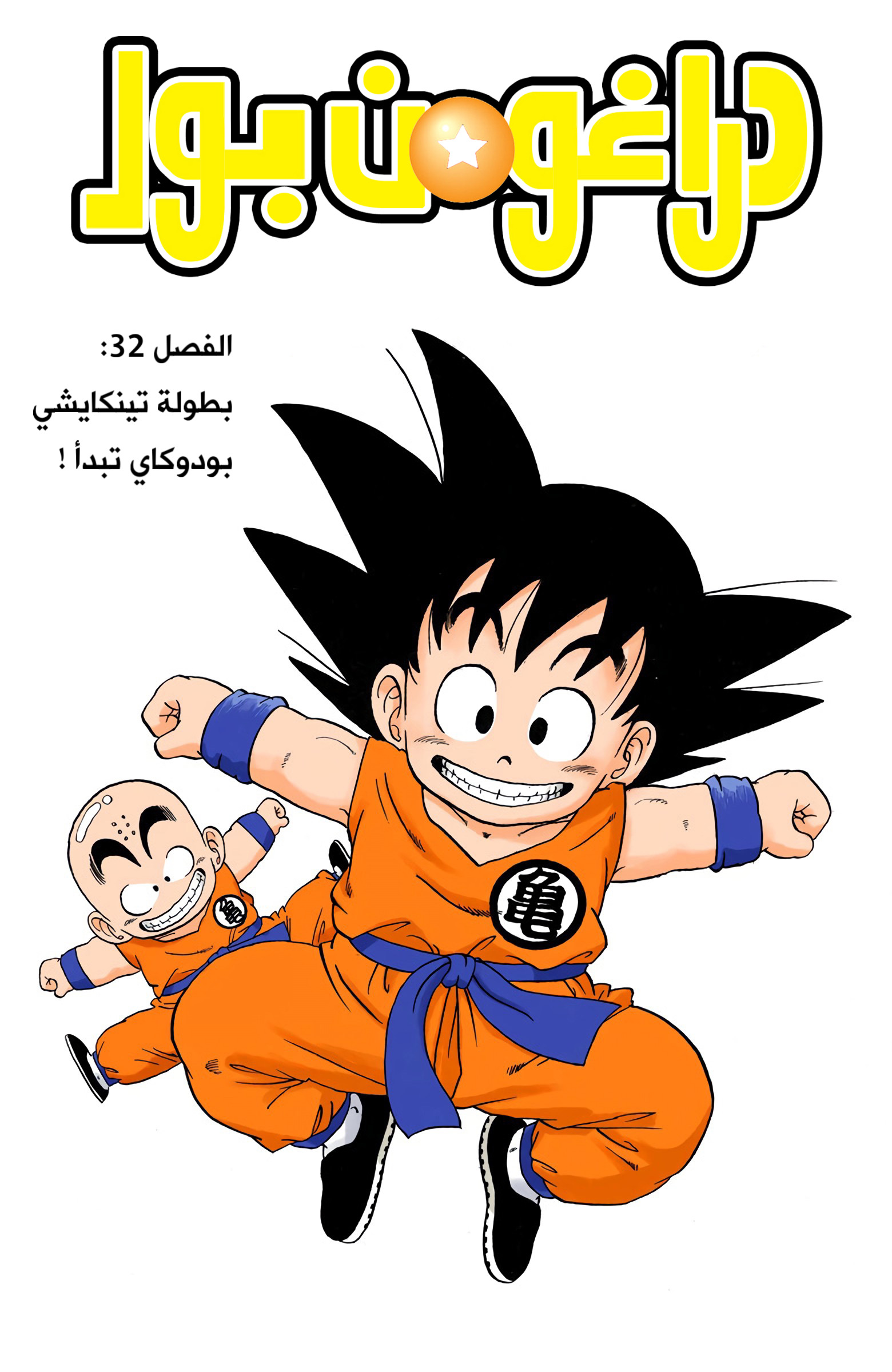 Read Dragon Ball AR Manga Online