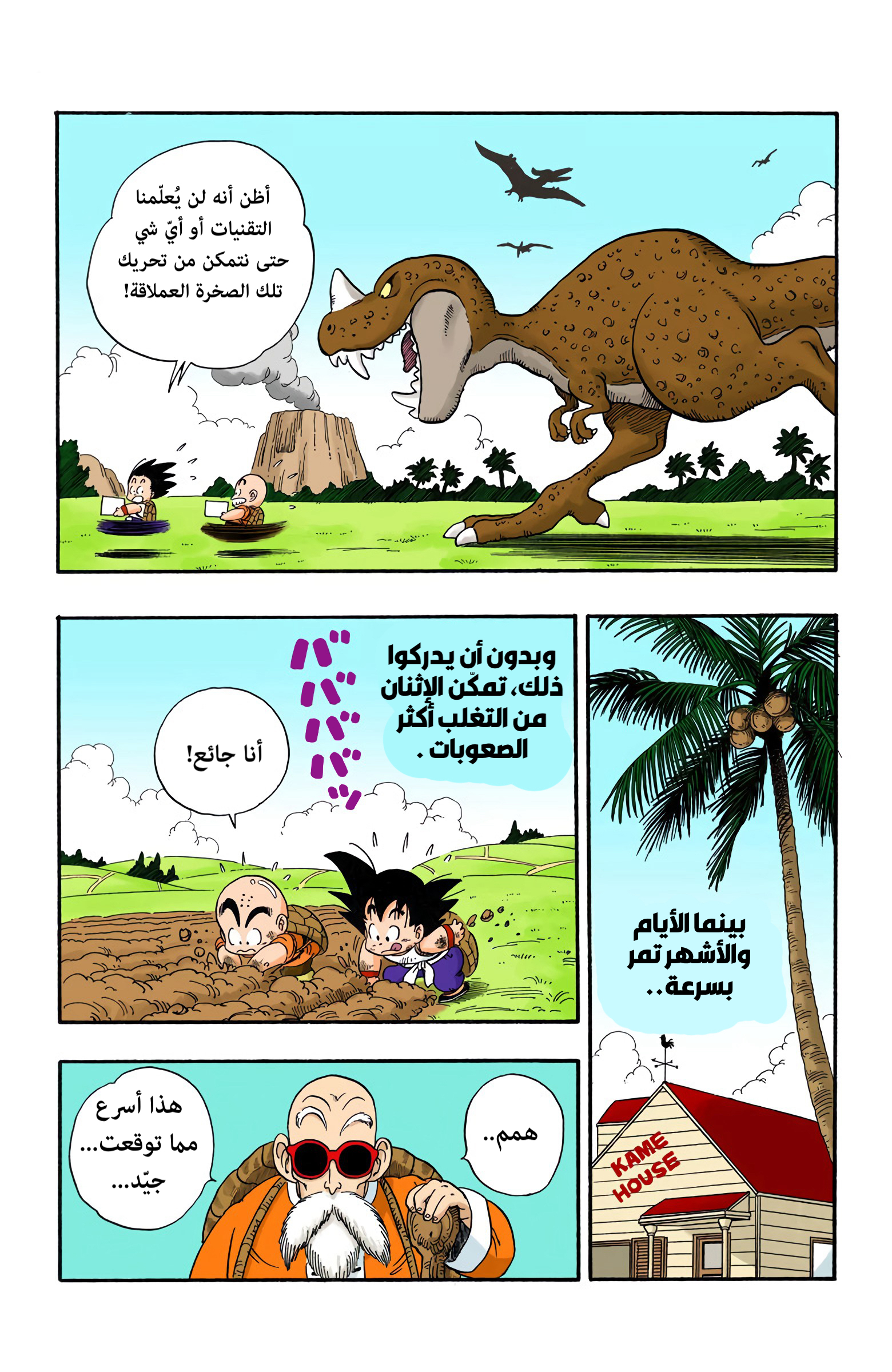 Read Dragon Ball AR Manga Online