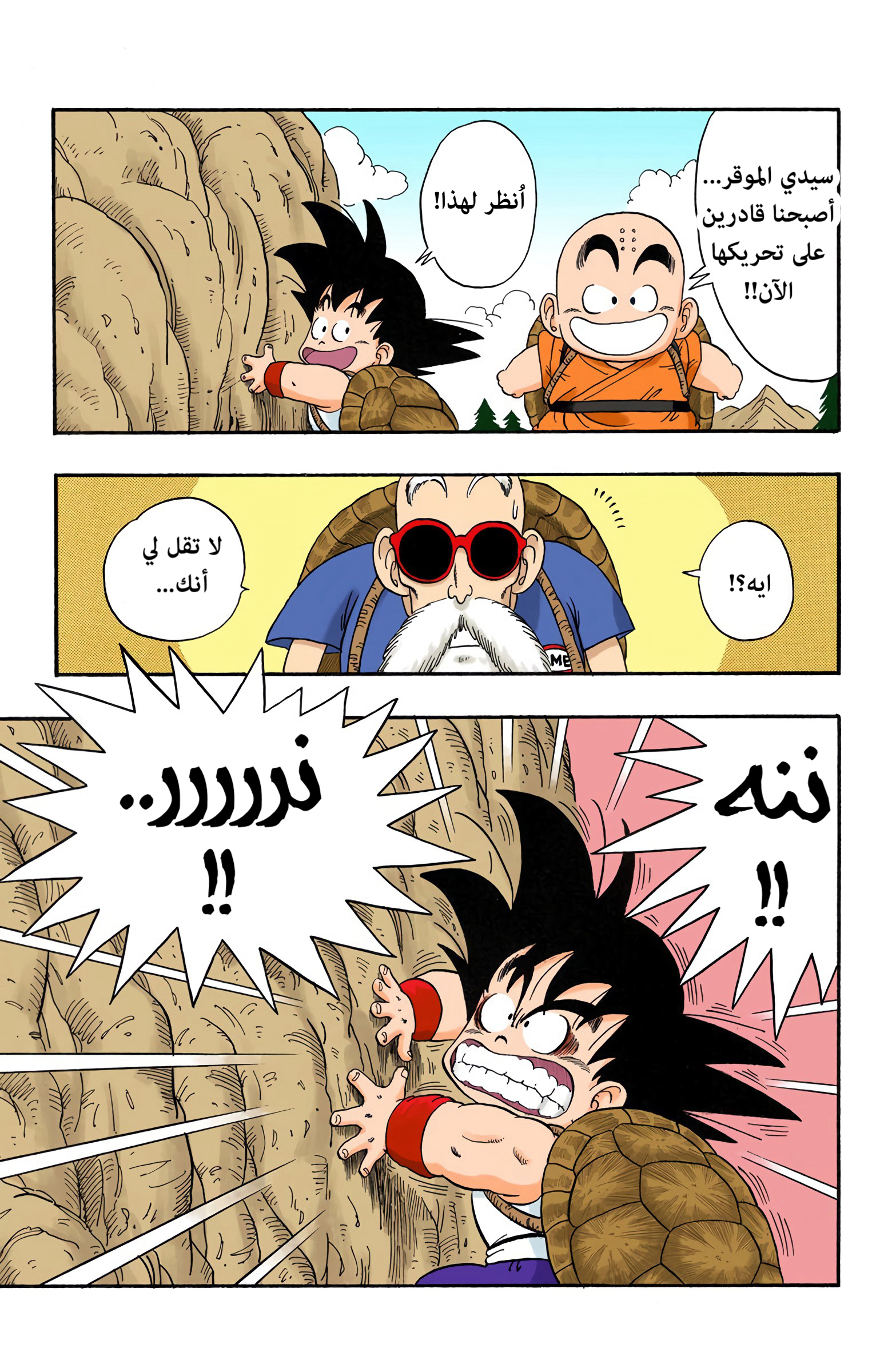 Read Dragon Ball AR Manga Online