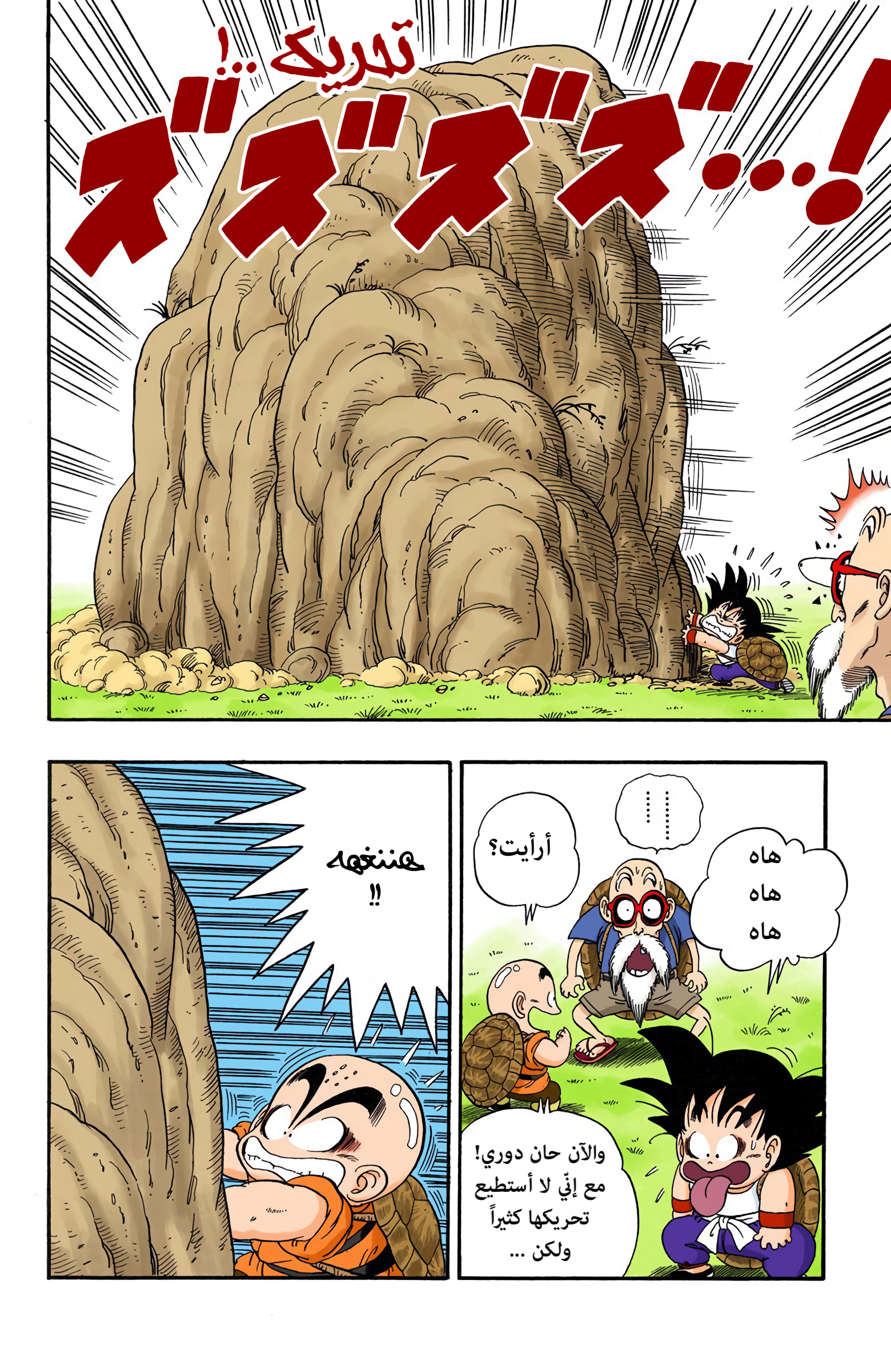 Read Dragon Ball AR Manga Online