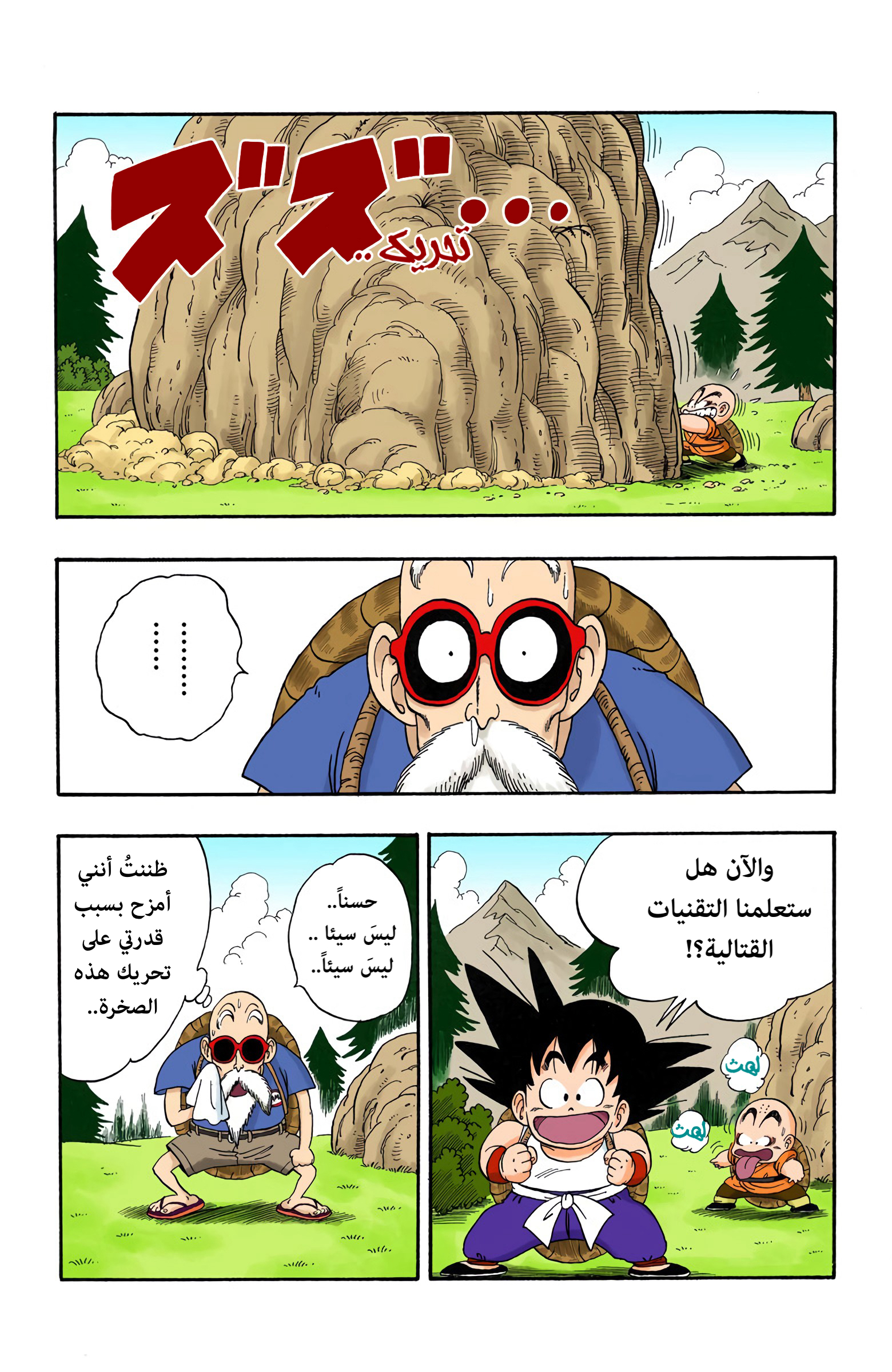 Read Dragon Ball AR Manga Online