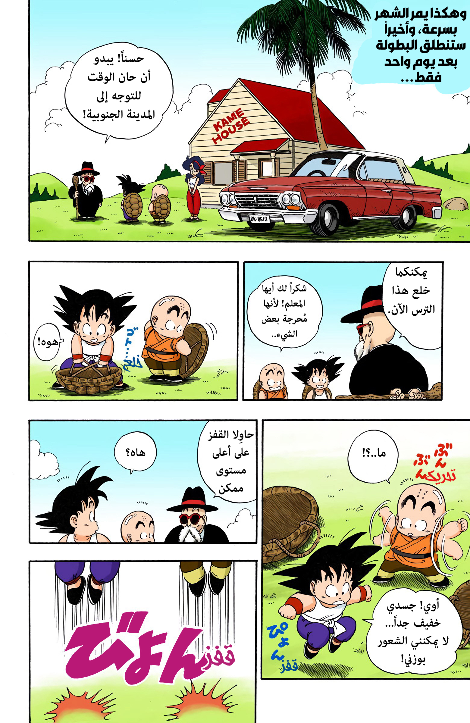 Read Dragon Ball AR Manga Online