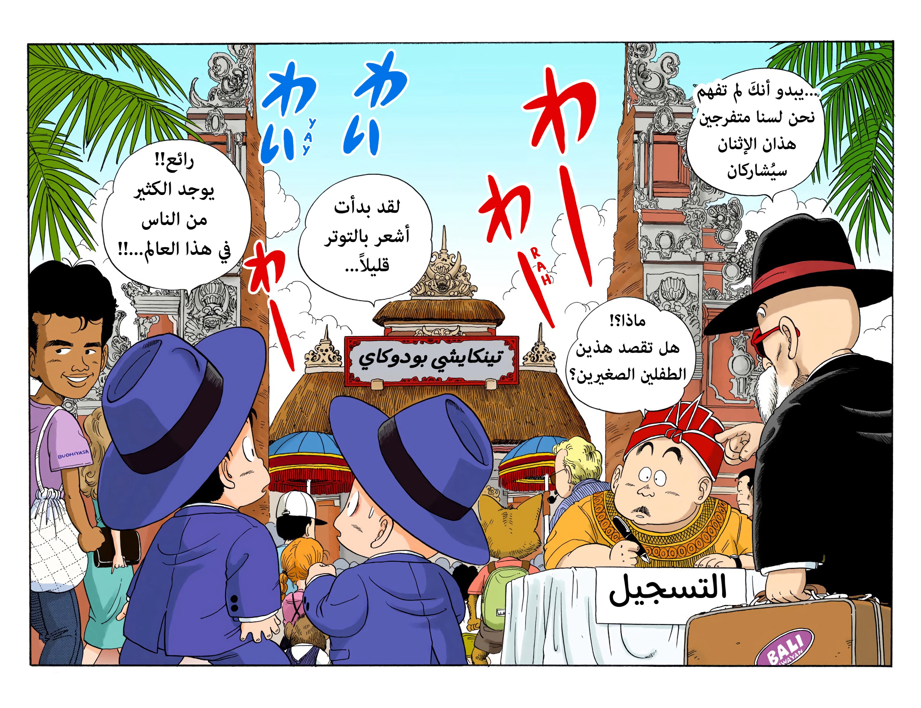 Read Dragon Ball AR Manga Online