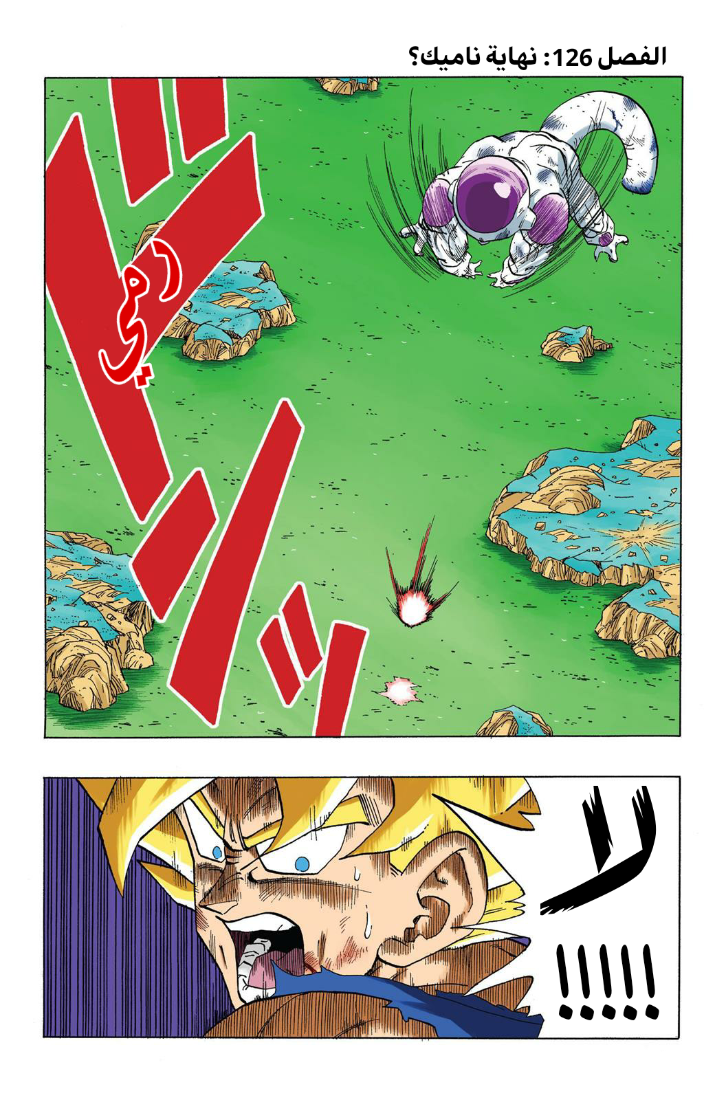 Read Dragon Ball AR Manga Online